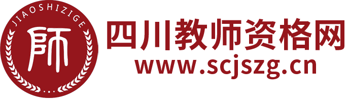 黑龍江省教師資格證