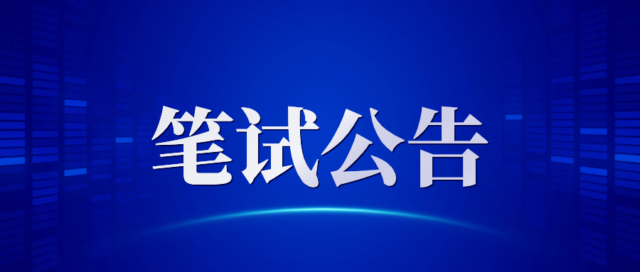 2024年上半年黑龍江省中小學(xué)教師資格考試(筆試)報(bào)名公告